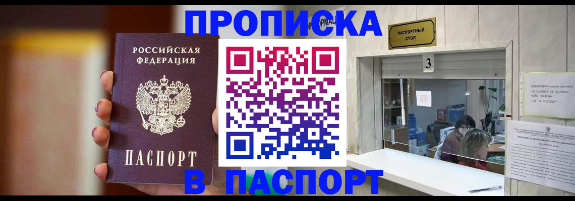 временная регистрация надежно в Сальске