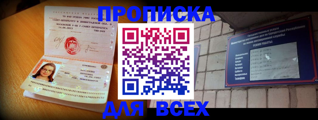 прописка штамп в Сальске