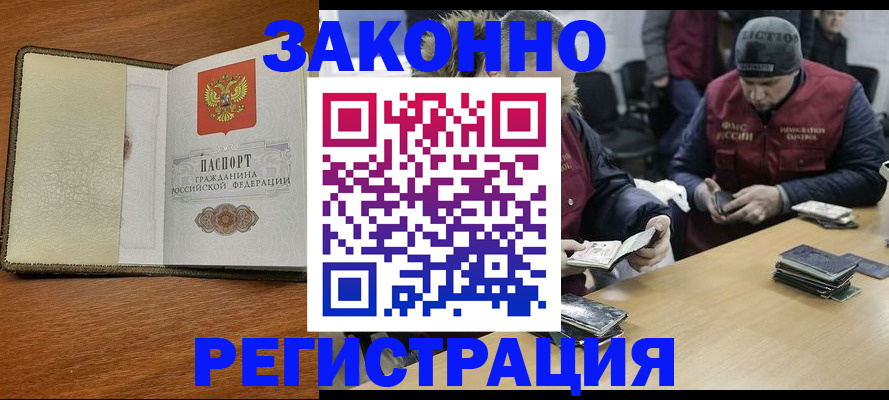 прописка ребенка в Сальске