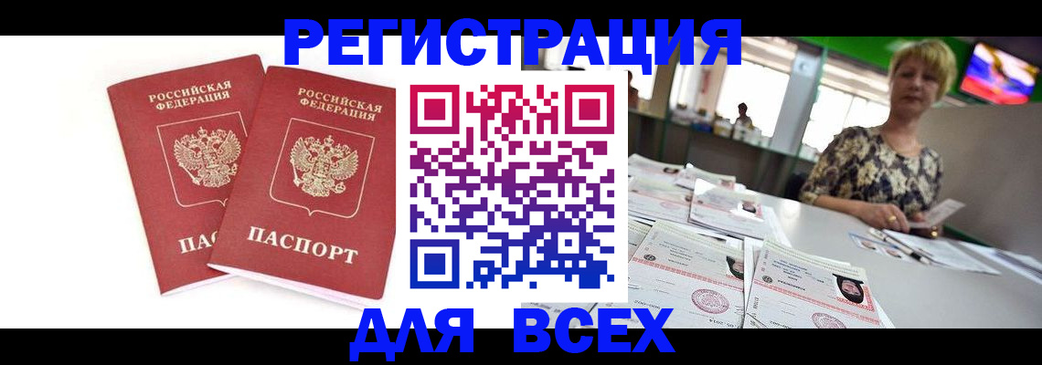 временная регистрация купить в Сальске
