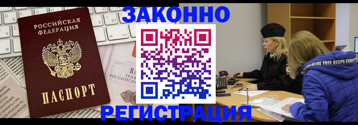 временная прописка в Сальске