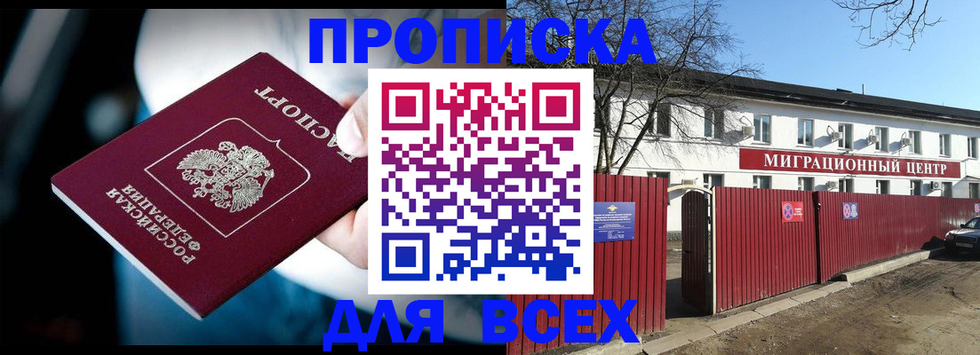 временная регистрация недорого в Сальске